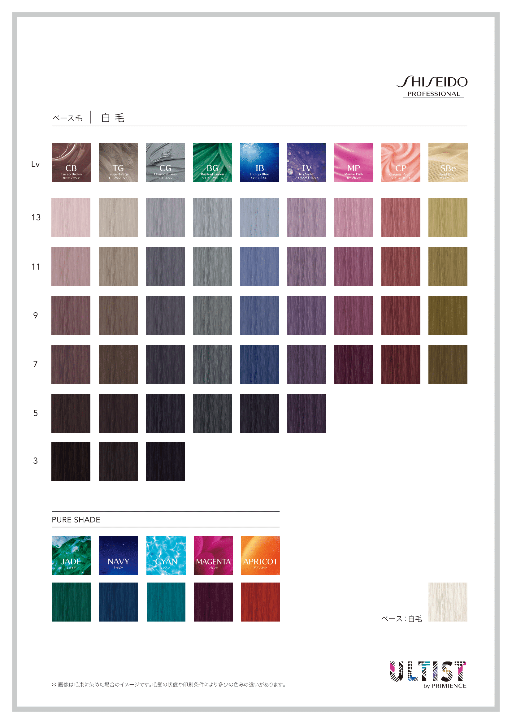 保存版】資生堂 アルティスト カカオブラウンを徹底解説！カラーレシピはある？ | Distinct_Media 美容師のためのWEBマガジン